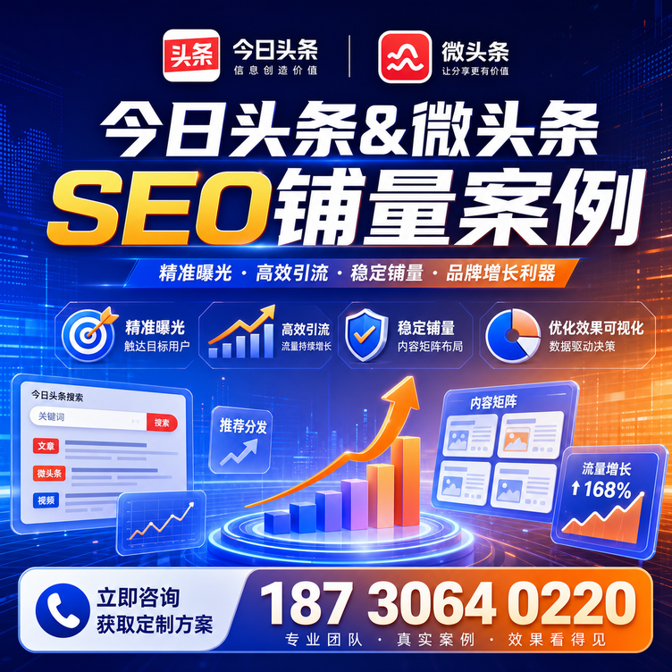 乐东头条号SEO矩阵批量内容铺量成功案例