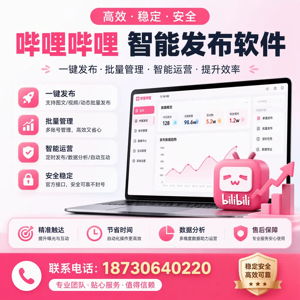 如何优化哔哩哔哩智能发布软件设置？乐东 用户的实用技巧