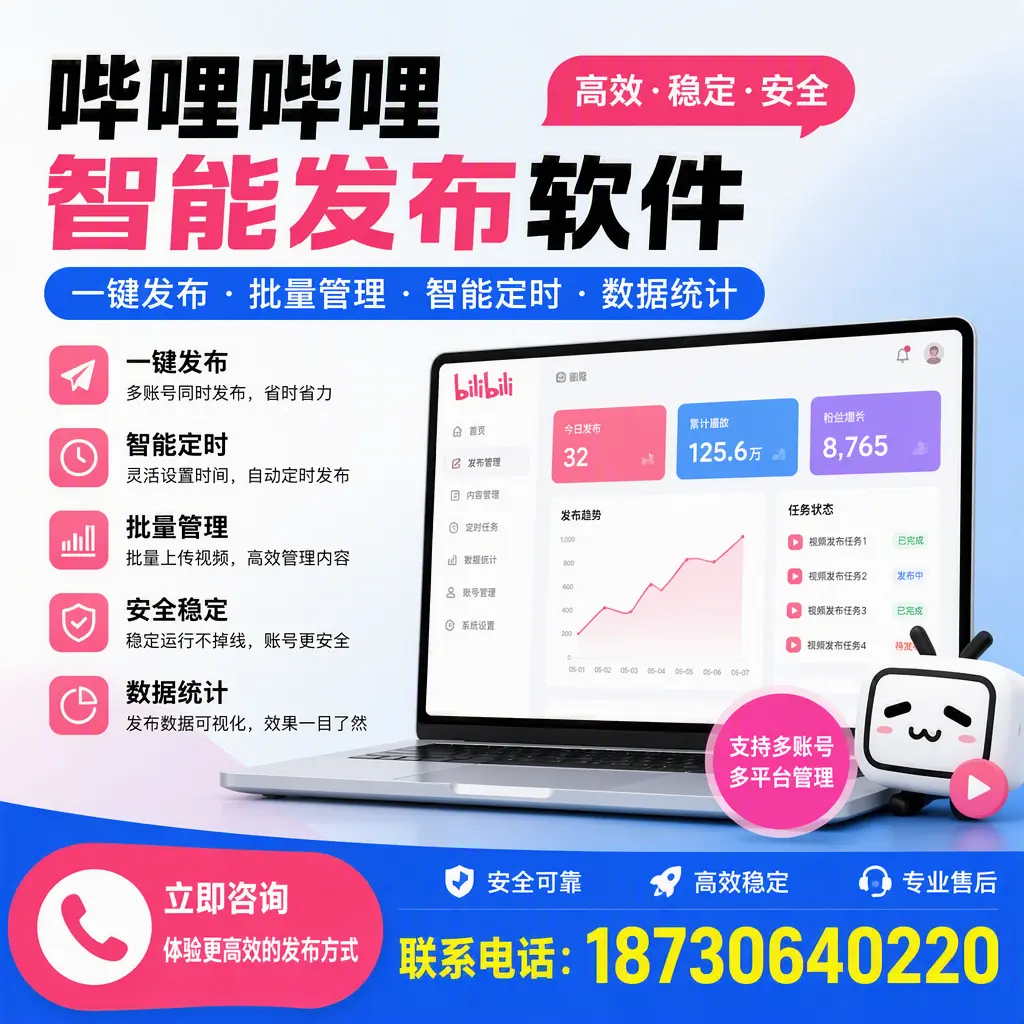 在 乐东 如何优化哔哩哔哩智能发布软件的使用效果