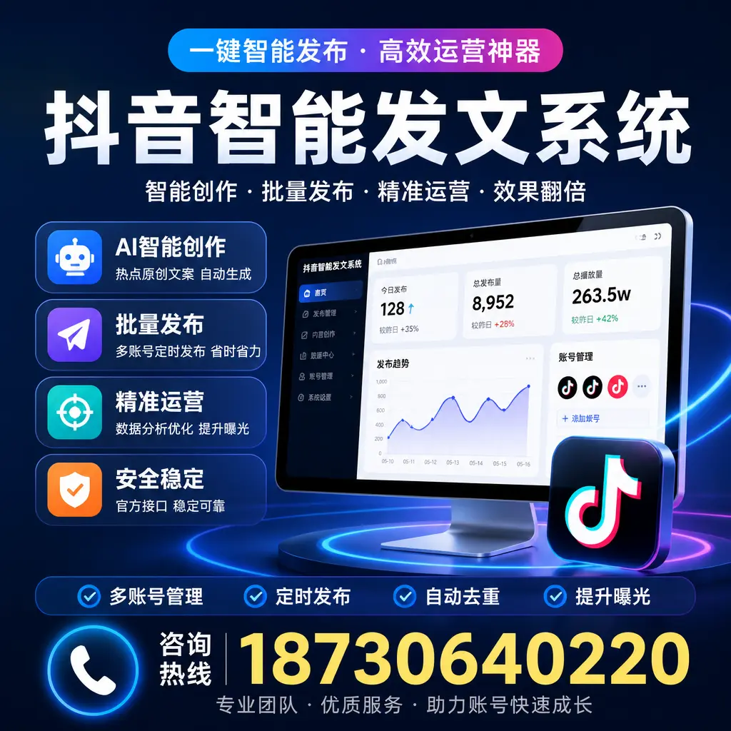 揭秘抖音智能发文系统的工作原理,助您在 乐东 增强曝光率