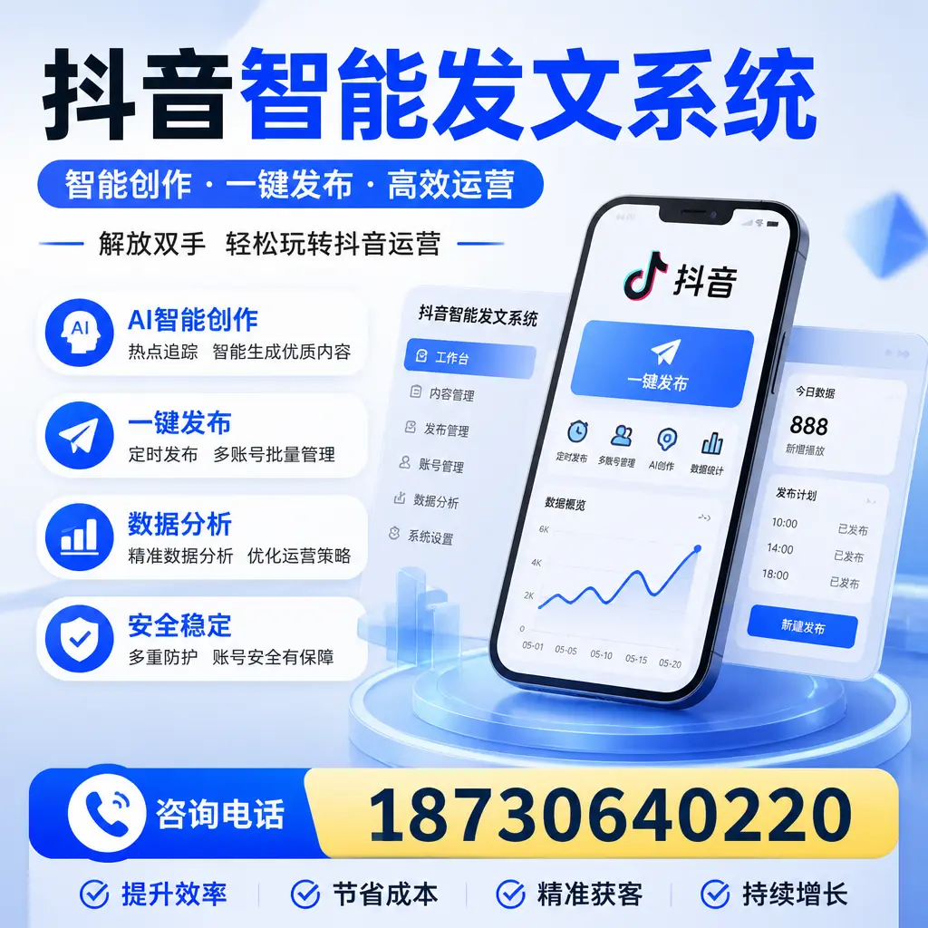 揭秘抖音智能发文系统的工作原理，助您在 乐东 增强曝光率