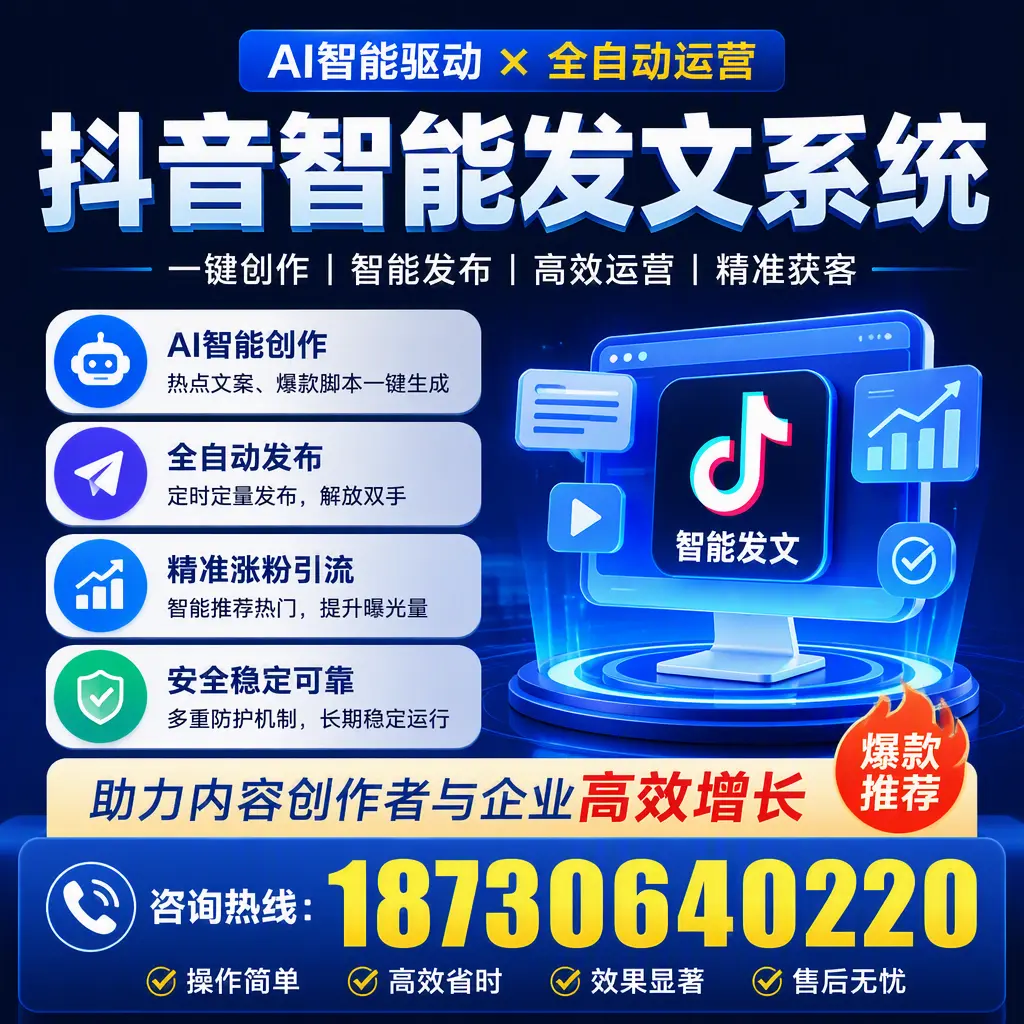 解密抖音智能发文系统：企业在 乐东 的最佳应用案例