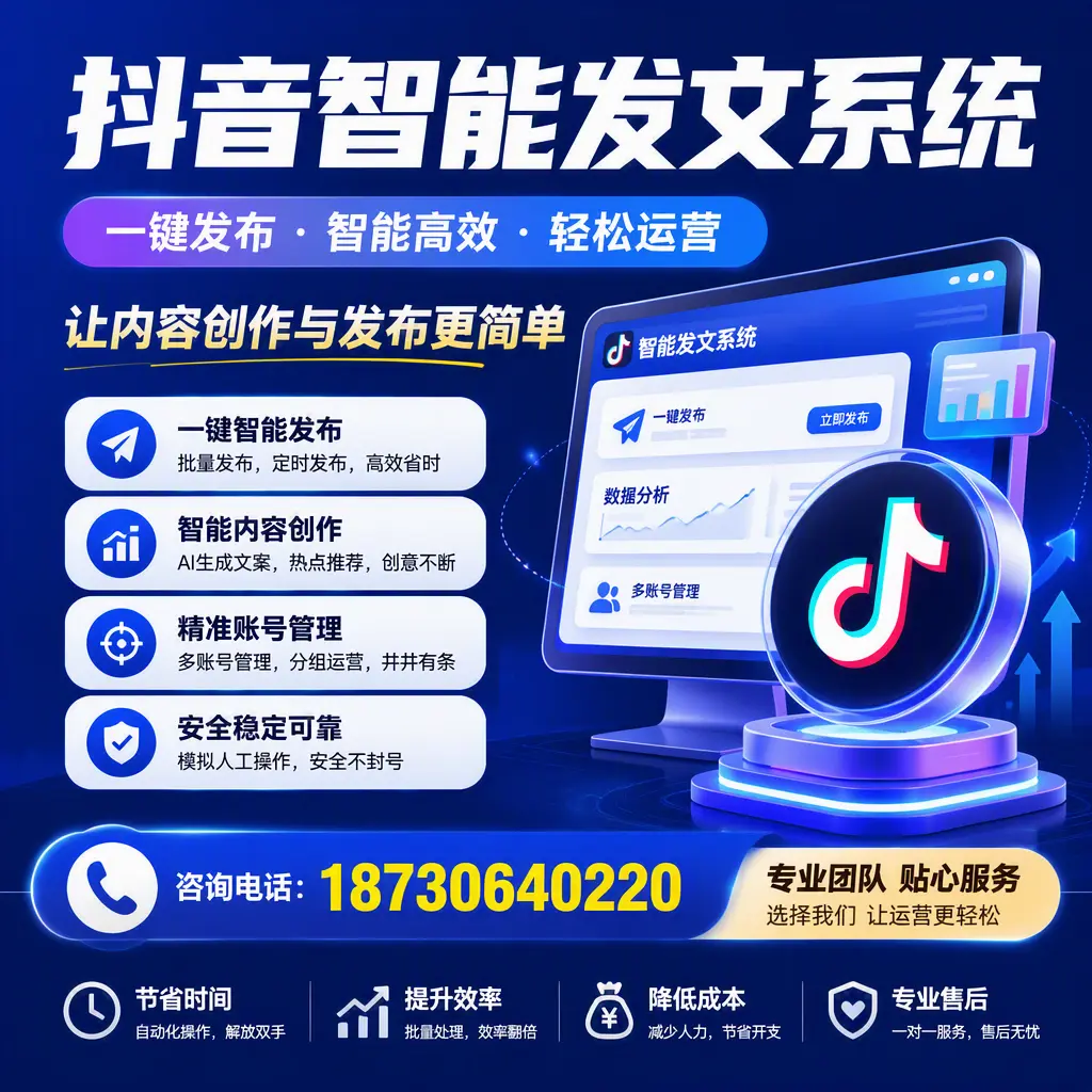 解密抖音智能发文系统：企业在 乐东 的最佳应用案例